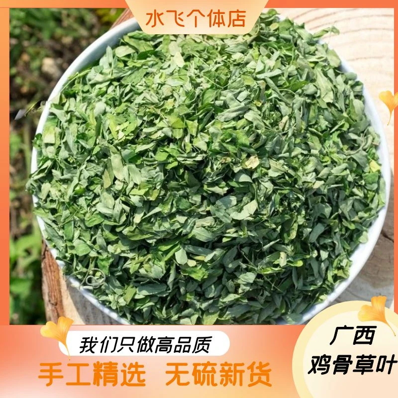 正品广西野生相思叶50g-500g新货鸡骨草叶新鲜晒干鸡骨草非桑叶