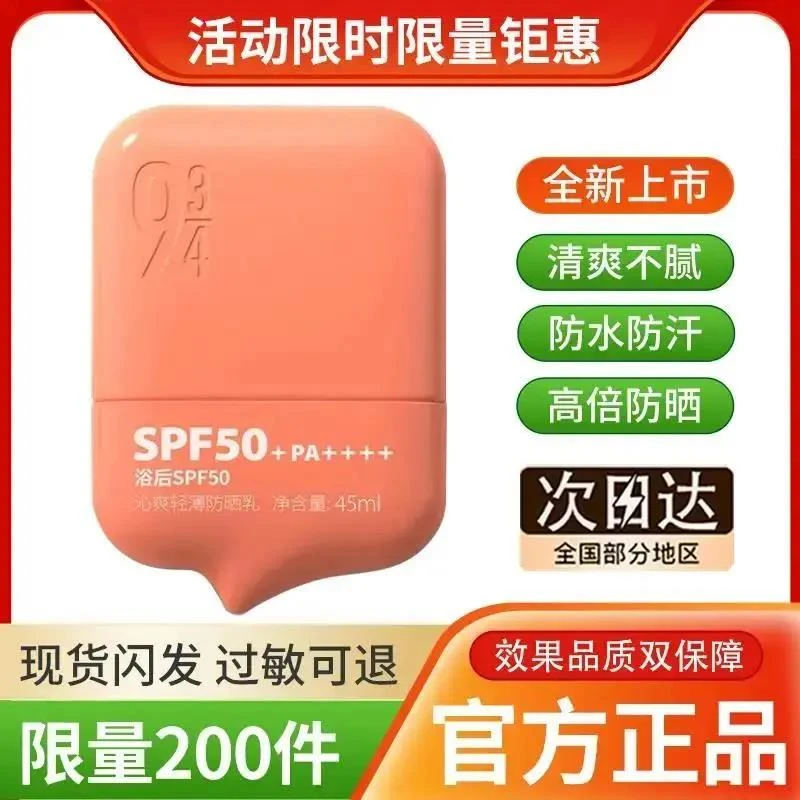 934/943沁爽高倍轻薄防晒霜防水防紫外线spf50+新版45ml学生