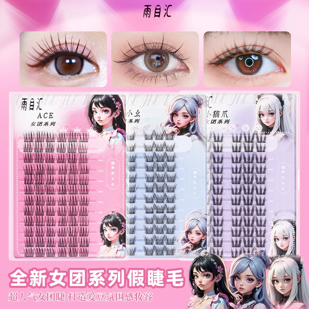 全能女团三部曲睫毛假睫毛自然款卷翘单簇新手学生党假眼睫毛推荐