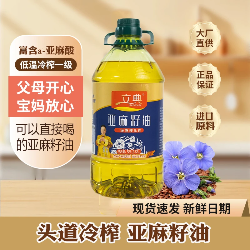 物理压榨纯亚麻籽油5斤一级进口富含优质亚麻酸炒菜健康家庭t