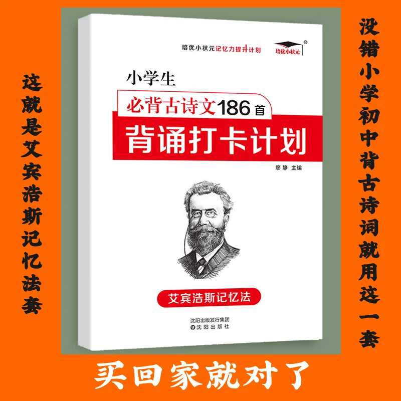 小学生初中必背古诗词艾宾浩斯记忆背诵打卡本计划本人教版新课标