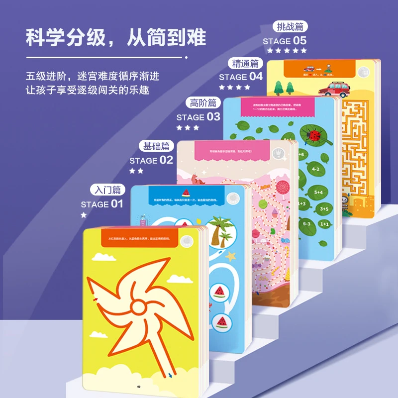 儿童益智进阶迷宫训练逻辑推理儿童绘本专注力训练游戏数字立体