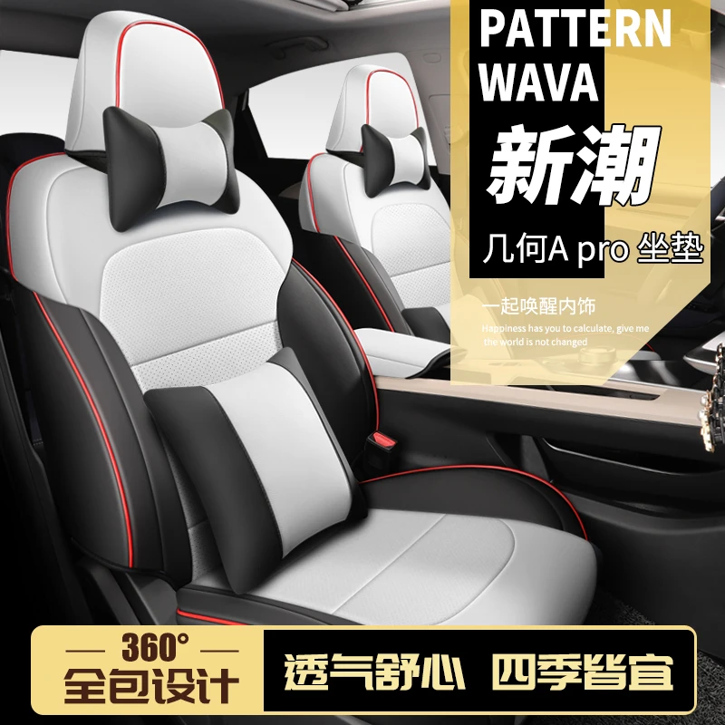 专用全包吉利几何APRO汽车坐垫四季专用冬季车垫小车座套座椅套