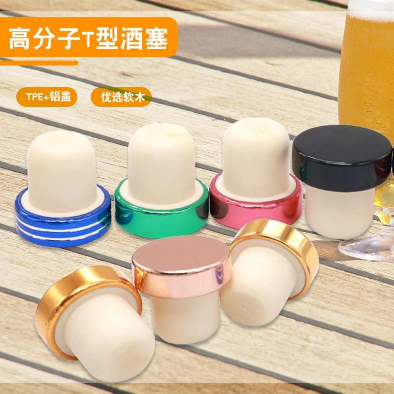 高分子T型酒塞红酒瓶塞葡萄酒伏特加塞洋酒冰酒白酒盖密封橡木塞