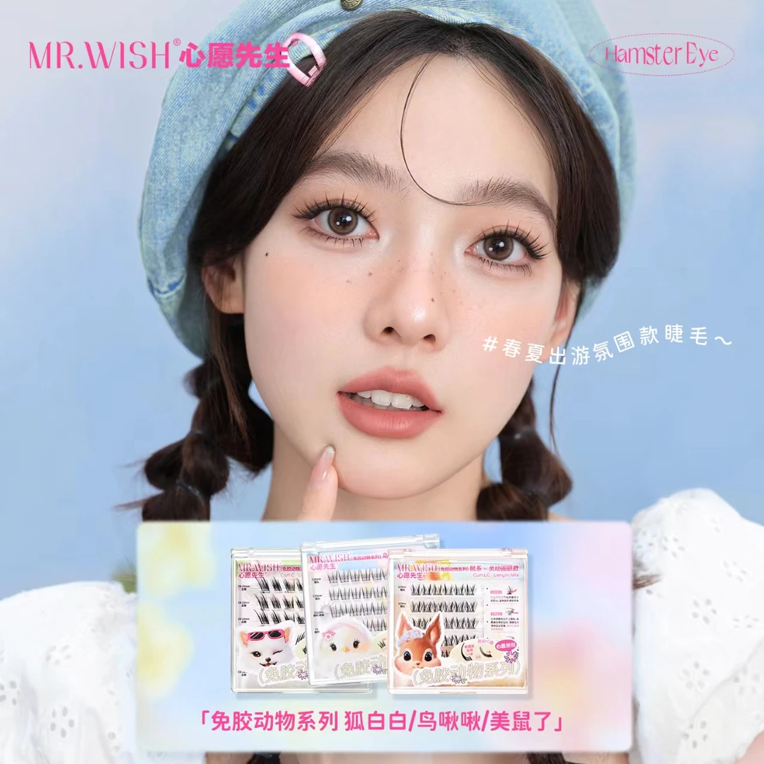 【新品尝鲜】心愿先生免胶动物系列美鼠鸟啾啾狐白自粘免卸假睫毛