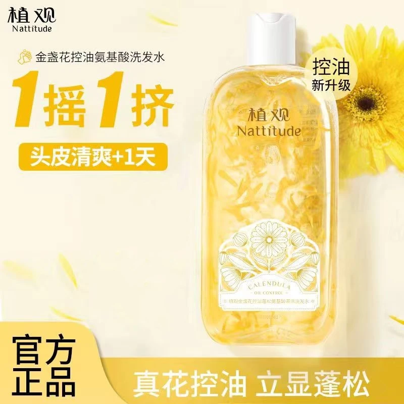 植观金盏花控油蓬松氨基酸表活洗发水保湿深层清洁护发持久留香女
