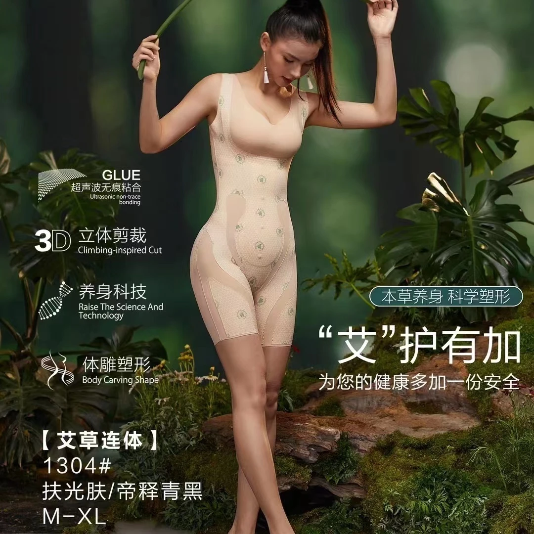 【新疆包邮本地仓】1304#女士本草魔塑后脱式体身衣连体塑形性感