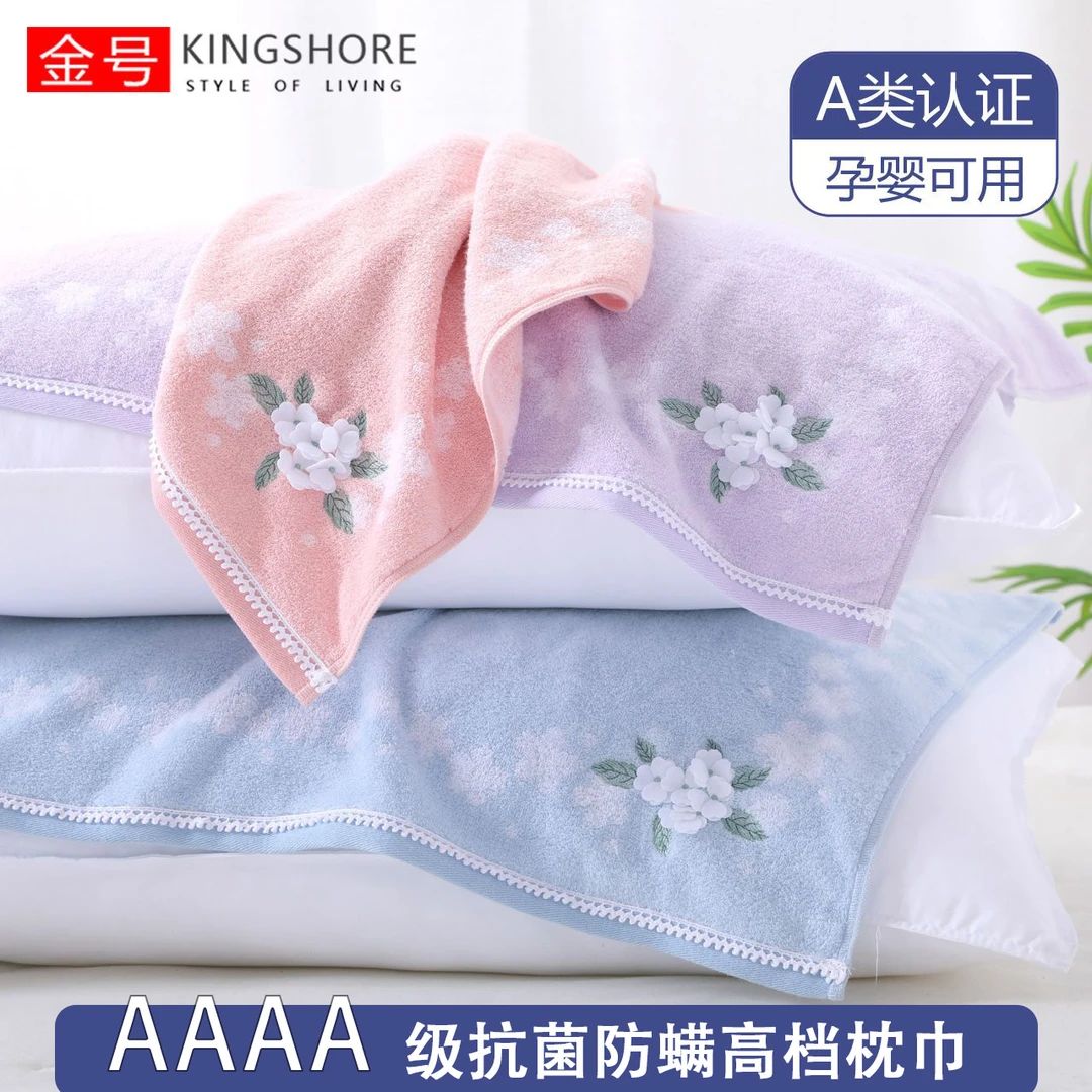 金号纯棉A类枕巾一对装两条全棉家用情侣成人柔软吸水绣花加厚