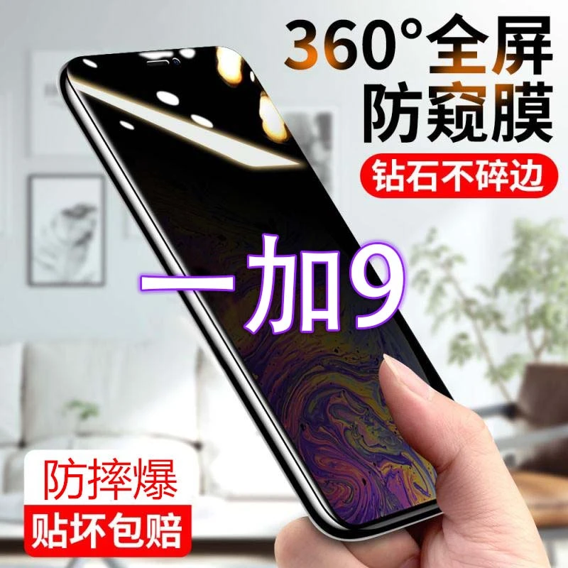 一加9防窥膜防偷窥防偷看防窥屏1+9钢化膜全屏手机贴膜防爆防指纹