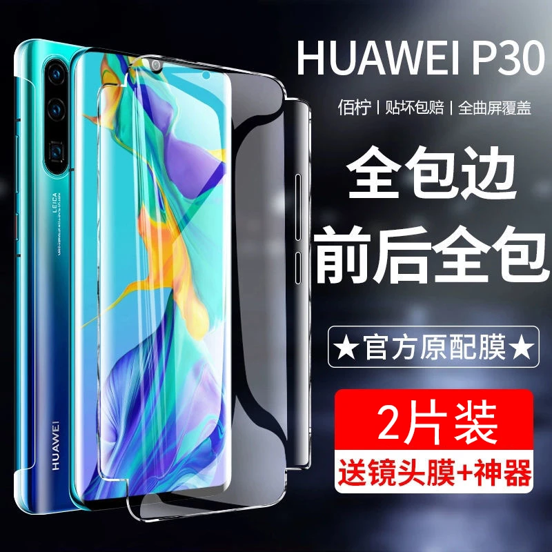 华为p30pro钢化水凝膜p30全包边前后手机膜原装曲面全屏防摔软膜