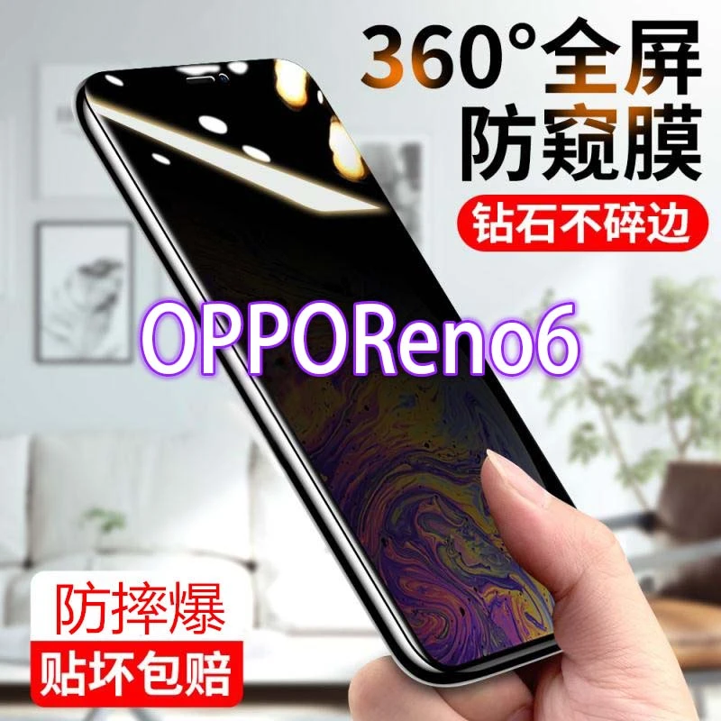 OPPOReno6防窥膜全屏Reno6手机膜防偷窥防偷看蓝光防爆防摔钢化膜