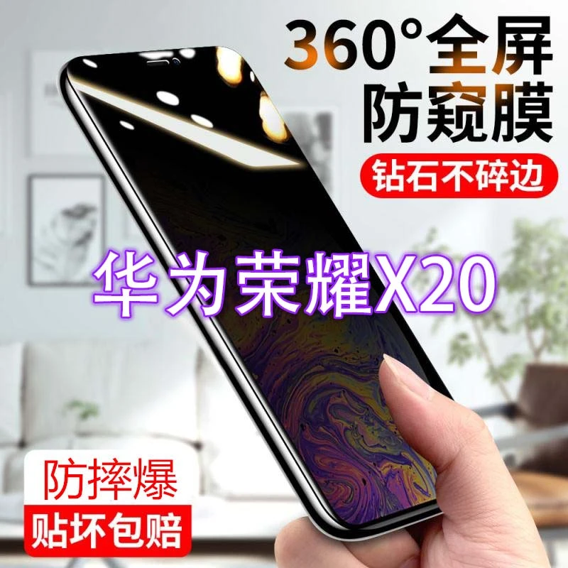 华为荣耀X20防窥膜全屏覆盖x20钢化膜防偷窥蓝光防爆防摔手机贴膜