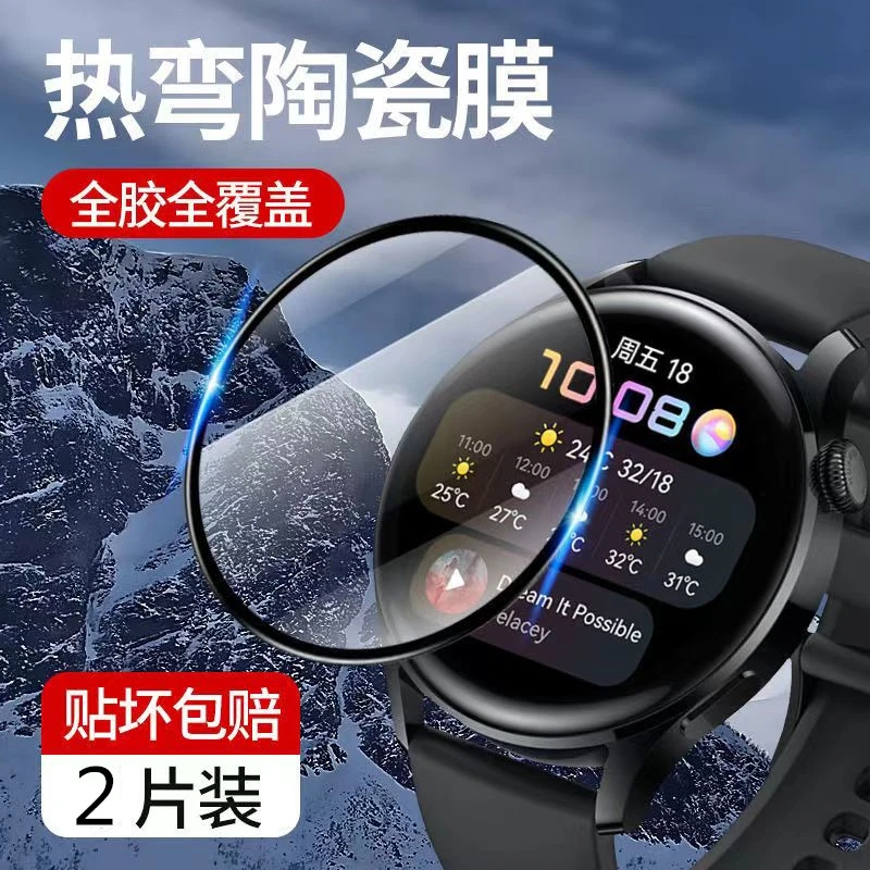 华为Watch3手表膜高清陶瓷膜全屏曲面覆盖防刮防爆摔手表保护软膜