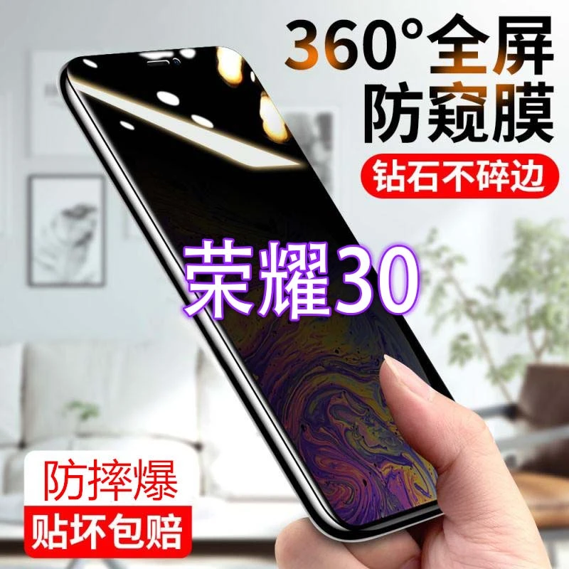 华为荣耀30防窥膜防偷窥偷看防窥屏钢化膜全屏手机贴膜防爆防指纹