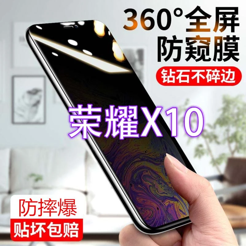 华为荣耀x10防窥膜全屏防偷窥偷看钢化膜蓝光防爆防指纹手机贴膜