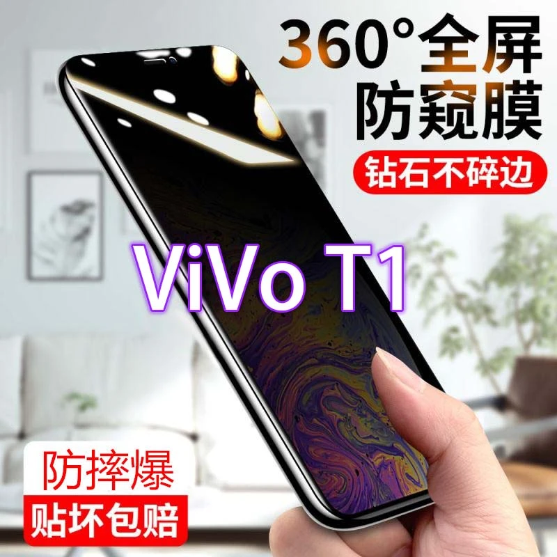 vivoT1防窥膜全屏防偷窥T1钢化膜抗蓝光防爆指纹手机贴膜原装防摔