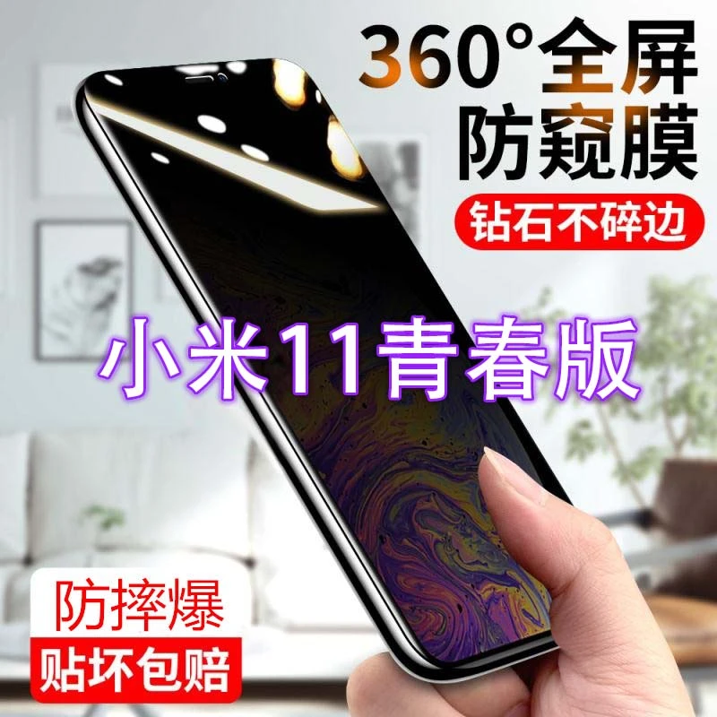 小米11青春版防窥膜全屏防偷窥偷看钢化膜蓝光防爆防指纹手机贴膜