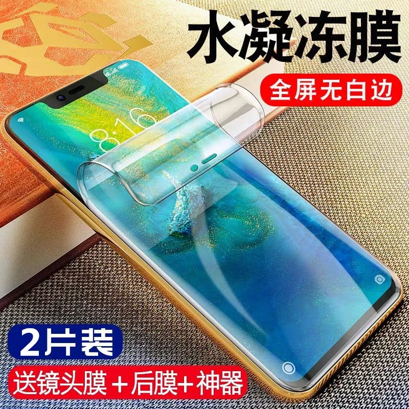 华为mate20pro水凝膜mate20手机膜全屏覆盖全包边软膜新款原厂装m