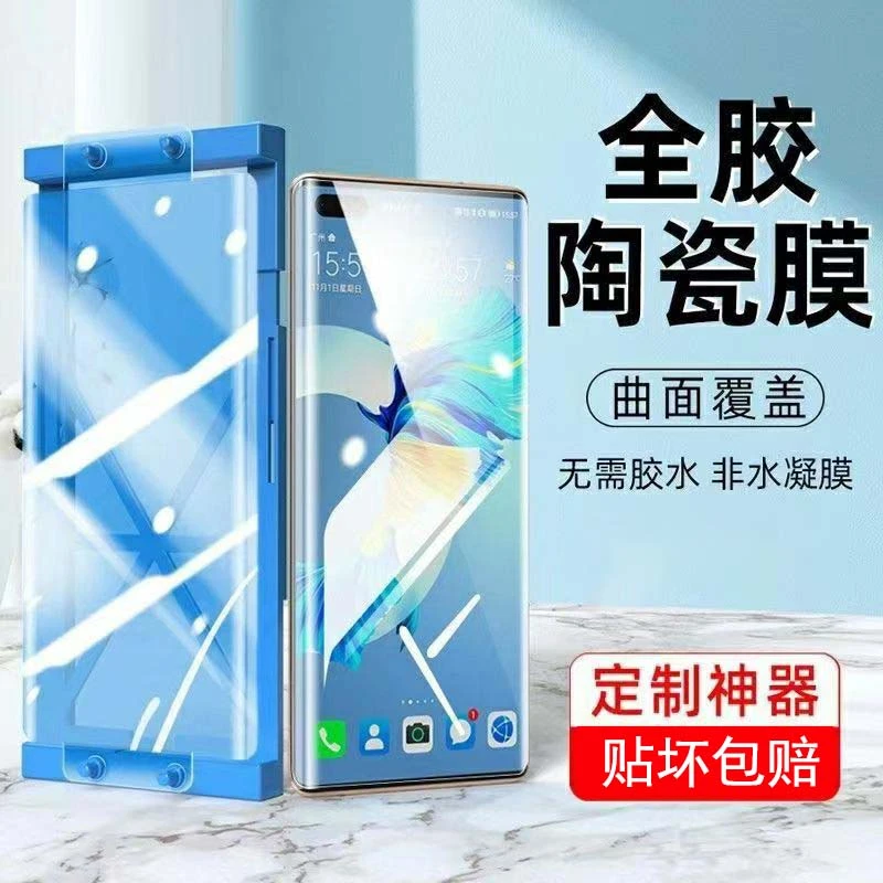 华为mate40e陶瓷全胶手机膜mate40e全屏覆盖曲面软膜保护贴防指纹