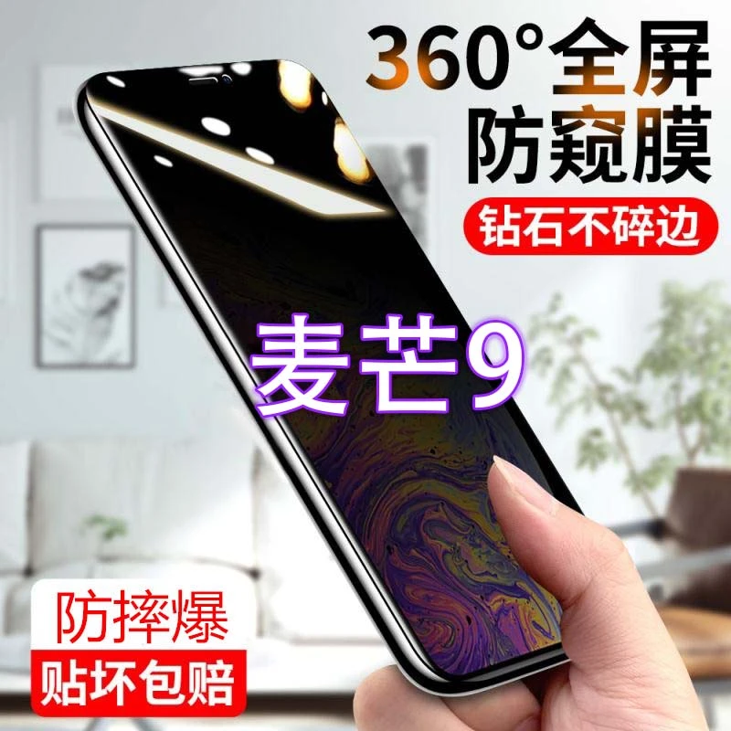 华为麦芒9防窥膜全屏防偷窥偷看钢化膜窥屏蓝光防爆指纹手机贴膜