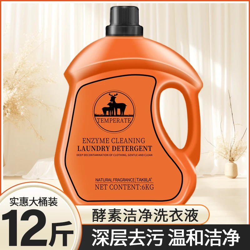 12斤大瓶装酵素洁净洗衣液持久留香高效洁净母婴可用超值家庭