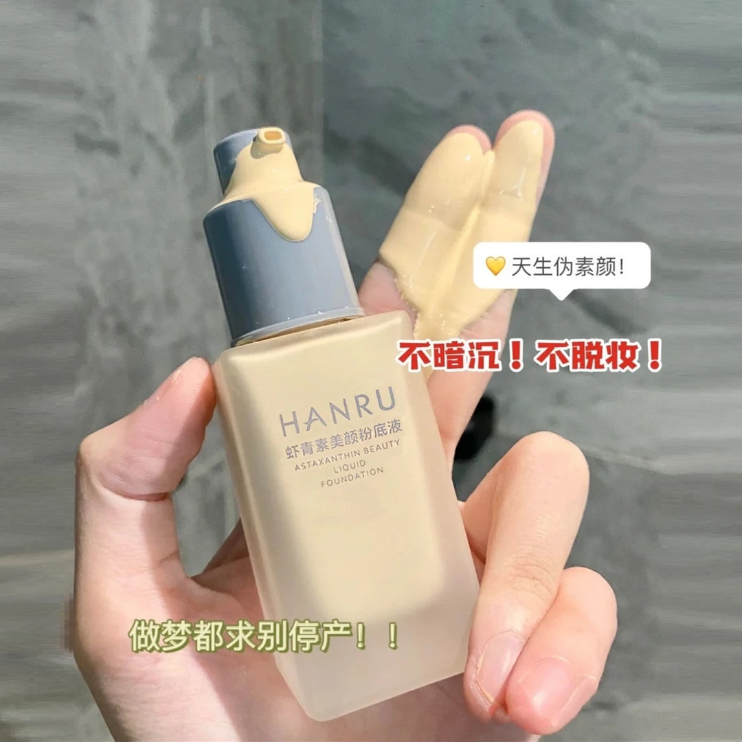 粉底液嘉利玛‬虾青素粉底液正品控油不易暗沉防水隐形毛孔彩妆