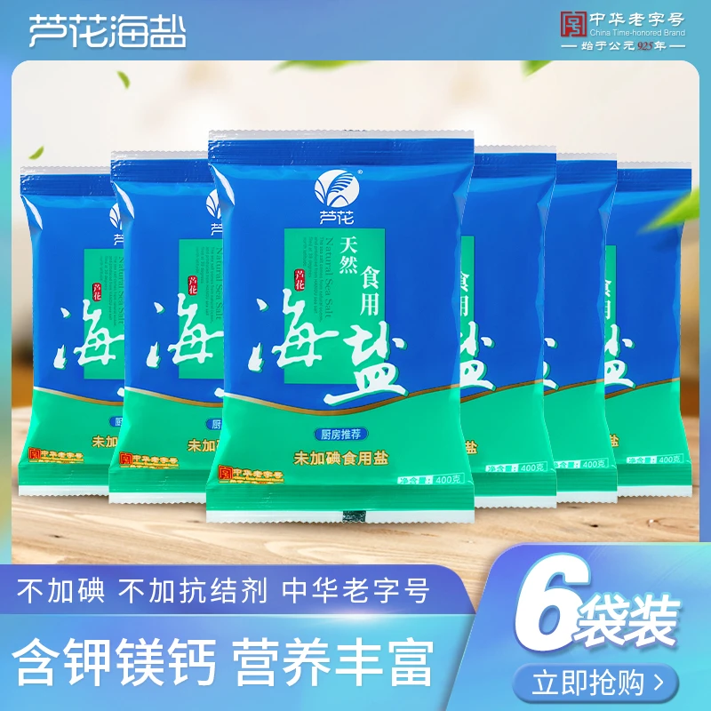芦花牌天然食用海盐400g*6袋无碘无抗结剂优质日晒盐调味提鲜海盐