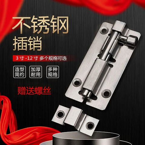 加厚不锈钢插销锁门栓加长木门插门销防盗门闩卫生间门明插销门销