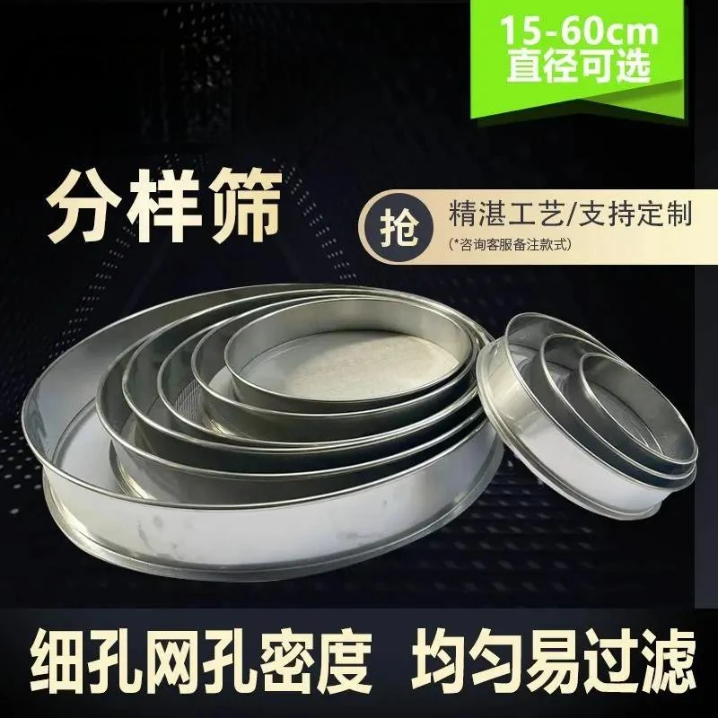标准分样筛面粉筛子细密烘培筛米筛芝麻筛中药粉筛家用面粉手持筛