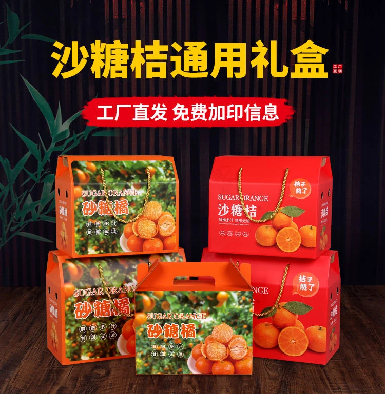 砂糖橘礼盒商用包装盒沙糖桔礼品盒空盒高档手提加厚水果纸箱盒装