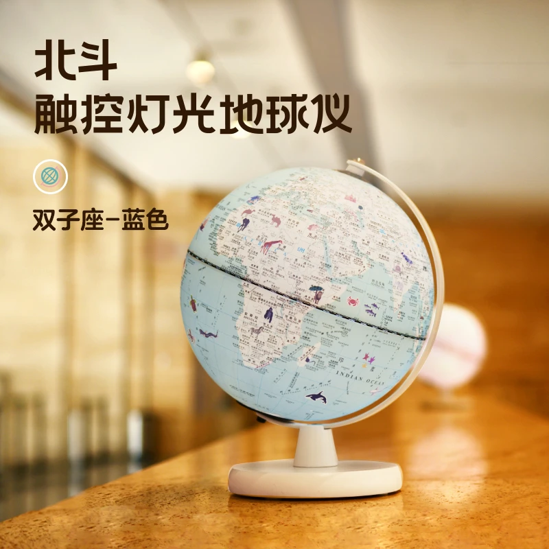 20cm双子座灯光地球仪（触控充电版）