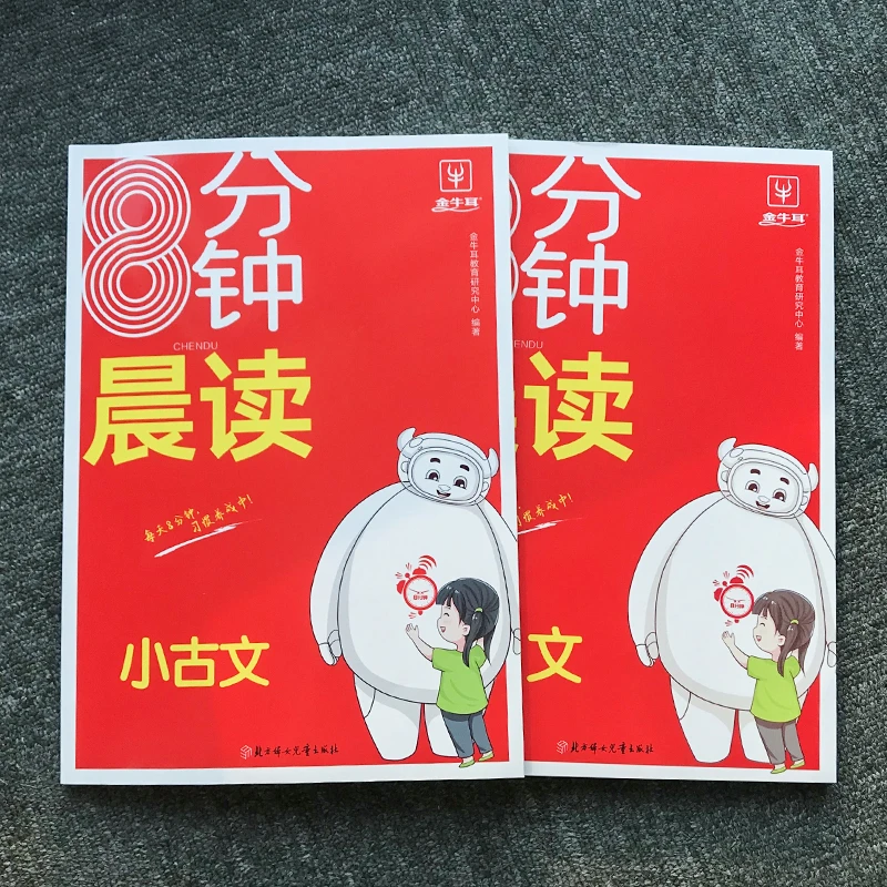 8分钟晨读—小古文   全国通用