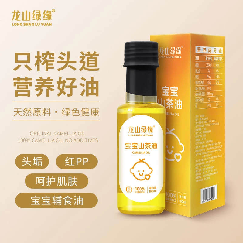 龙山绿缘宝宝山茶油辅食油热炒油婴儿专用纯正山茶油100ml