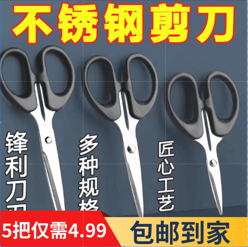 【5把仅需4.99】办公学生手工厨房美工剪家用多功能便携式小巧剪刀
