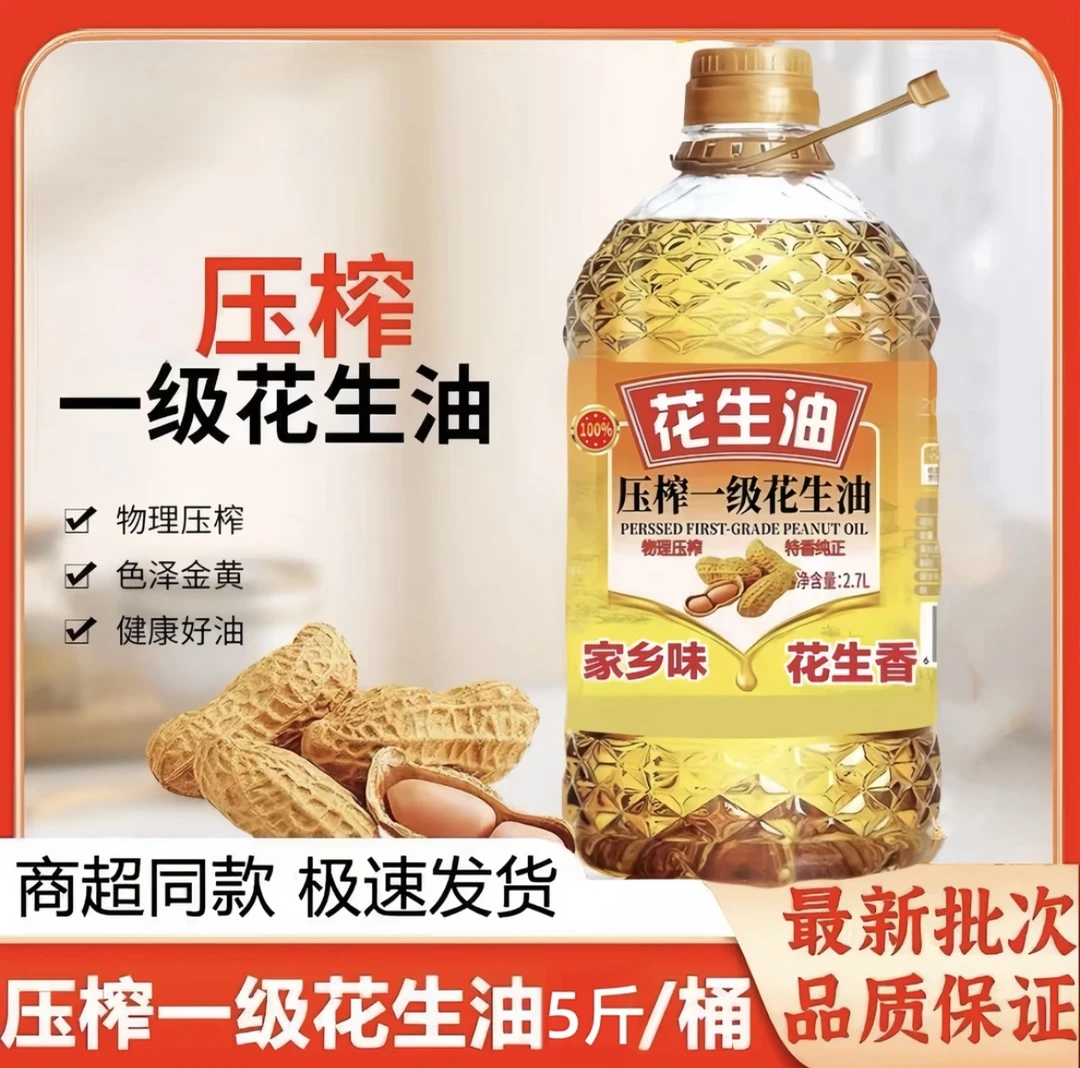 【DTY专属】广东压榨家庭食用花生油纯家乡味炒菜大桶约五斤装