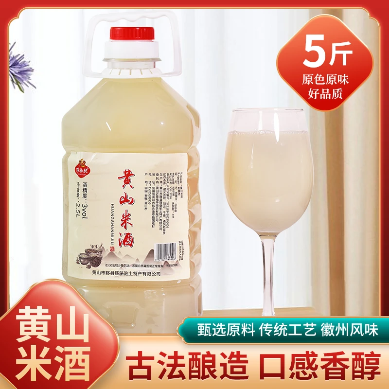 黟骆驼【买3斤送2斤】传统手工鲜酿米酒正宗发酵纯香甜糯米酒月子酒