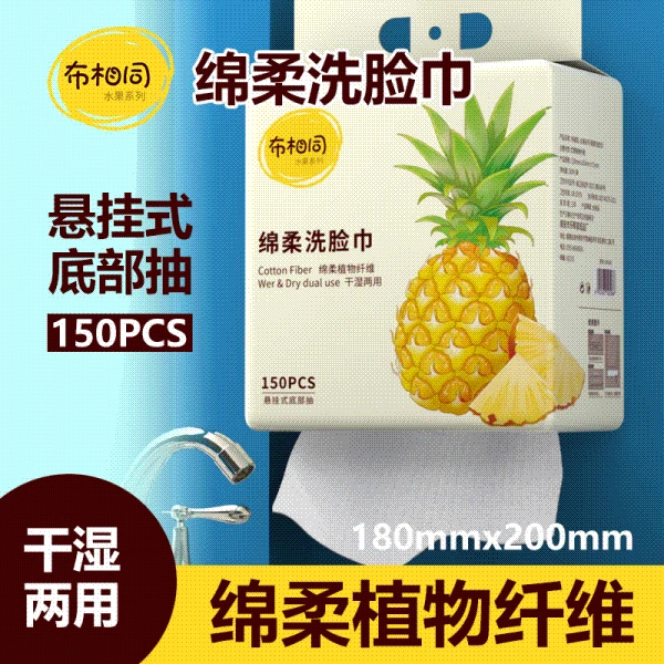 布相同【水果系列】家用加大加厚抽取式悬挂绵柔洁面洗脸巾干湿母婴