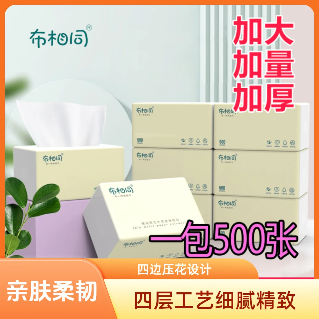【500张大包】布相同抽取式加厚四边压花纸巾抽纸整箱家用面巾纸