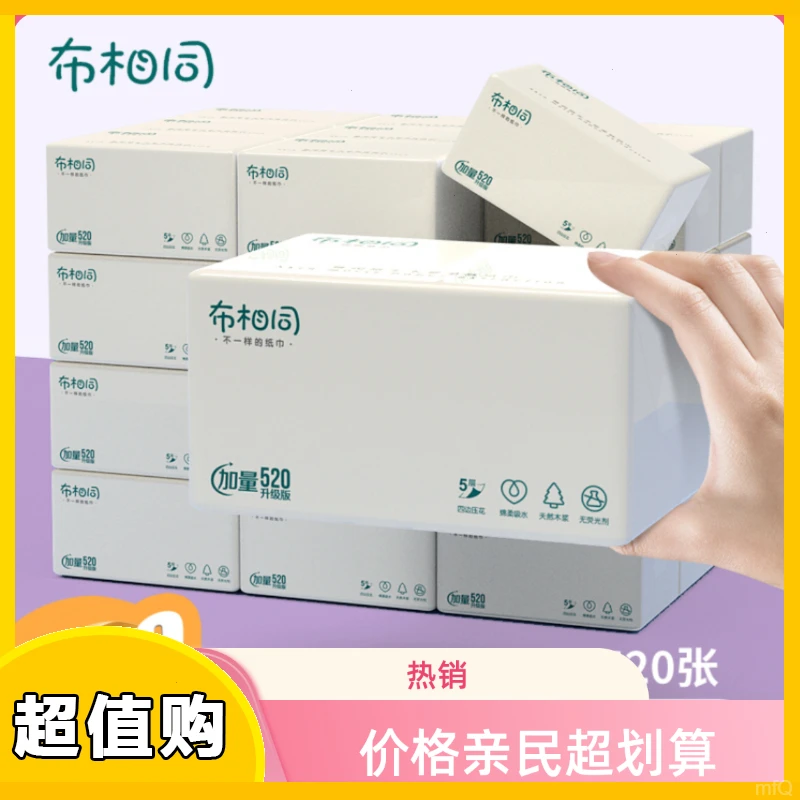 【520张抽纸】升级布相同大包装家用面巾纸抽取式干湿两用抽纸整箱
