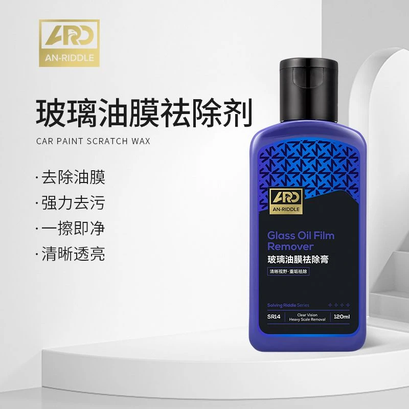 安瑞德玻璃油膜祛除剂玻璃重垢祛除剂玻璃抛光剂玻璃划痕祛除剂