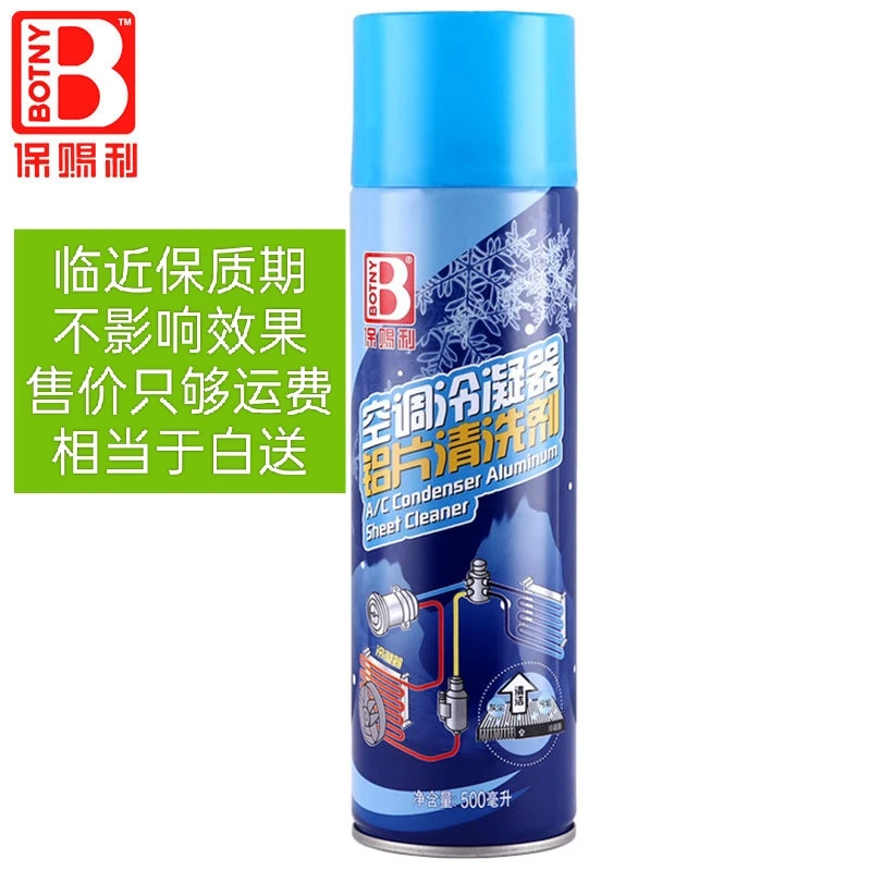 保赐利铝片清洗剂空调冷凝器水箱散热器清洗专用