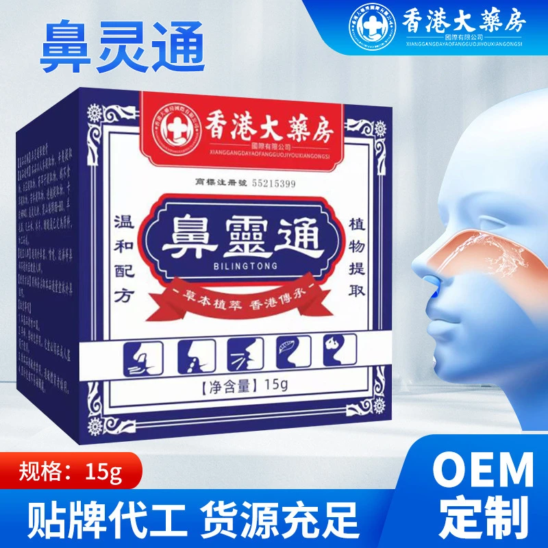 【香港药房旗舰店】鼻灵通流鼻涕通鼻子鼻塞打喷嚏鼻干敏感打喷嚏