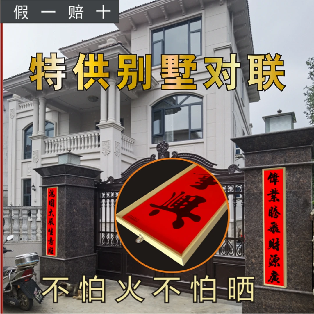 精品装饰对联买一送三高档新款庭院子入户门乔迁之喜装饰用品新春
