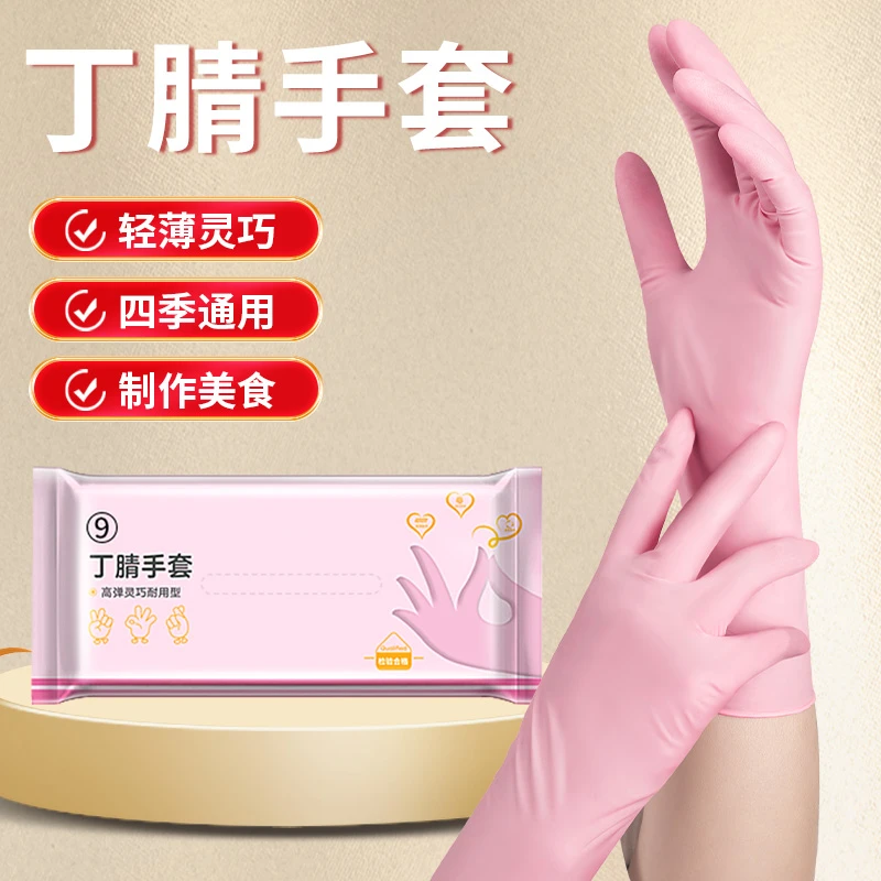 加长一次性丁腈家务手套洗碗厨房防水耐用家用清洁橡胶贴手女
