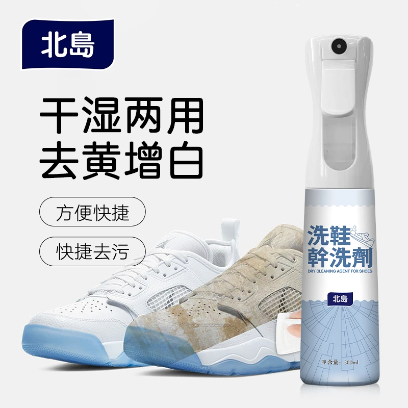 北岛洗鞋干洗剂小白鞋清洁剂去污擦鞋干湿两用球鞋清洗剂免洗