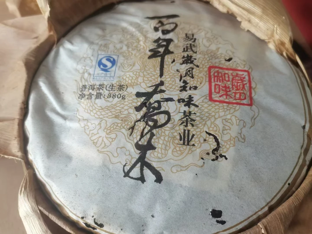 2011年岁月知味易武百年乔木普洱生茶357克一饼