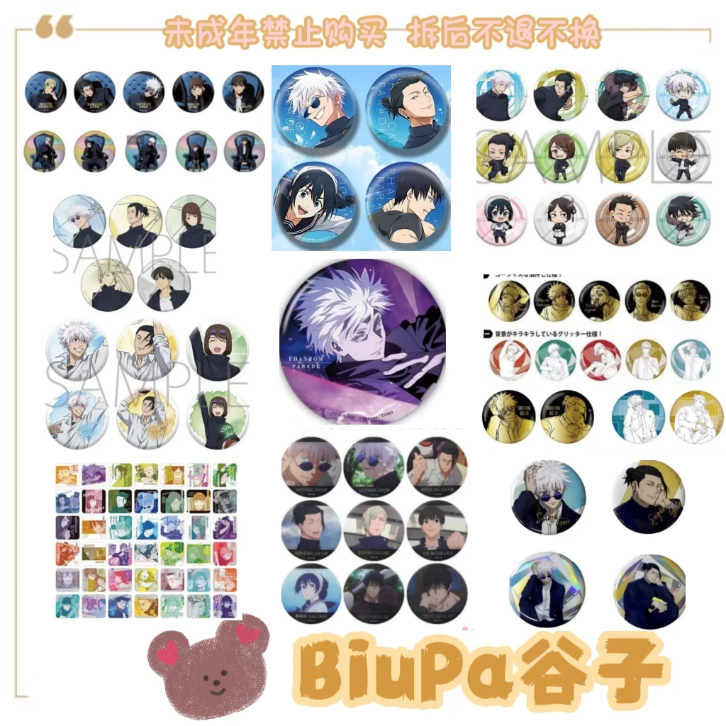 【五条大乱斗】咒术回战 五条混池 四个明款条 纯吧唧 徽章 代拆