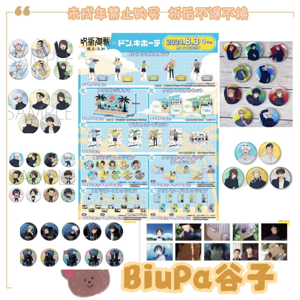 【堂吉诃德 10出1乱斗】咒回 堂吉诃德系列 混池 代拆