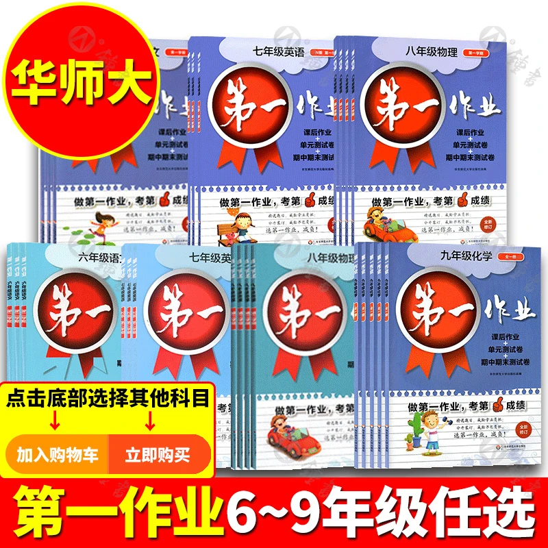 初中第一作业6-9年级 语数英物化 上海版同步课后练习 华东师大版