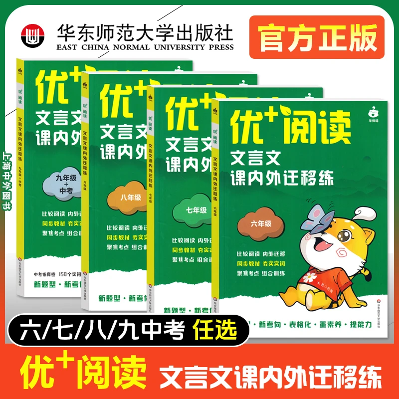 优+阅读文言文课内外名著导读与精练6-9年级上海中考语文阅读训练